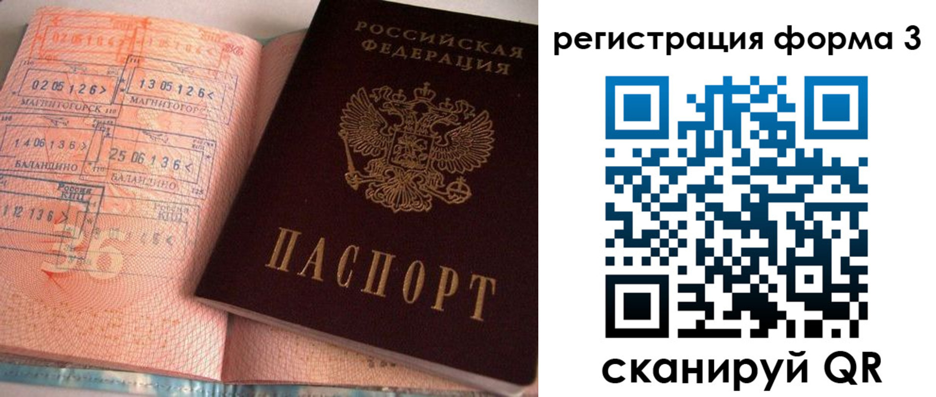 временная регистрация поиск в Абинске