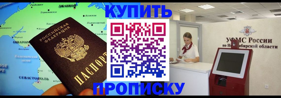 прописка от собственника в Абинске