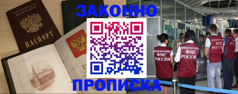 временная регистрация поиск в Абинске