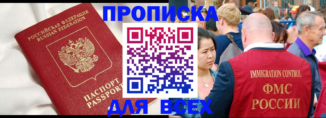 прописка для школы в Абинске
