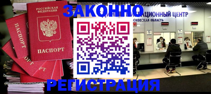 прописка паспорт в Абинске