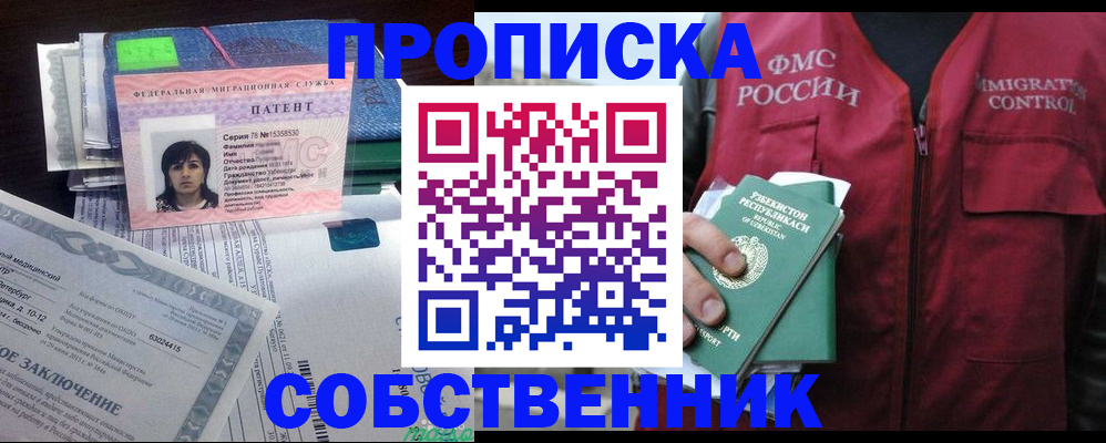 прописка 2025 в Абинске