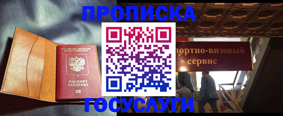 прописка гарантия в Абинске