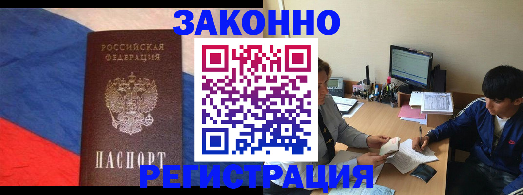 временная регистрация адрес в Абинске