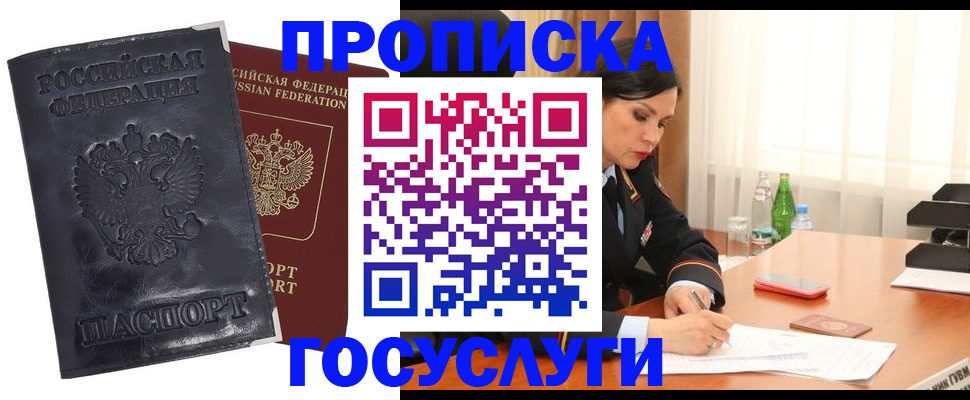 прописка для военкомата в Абинске