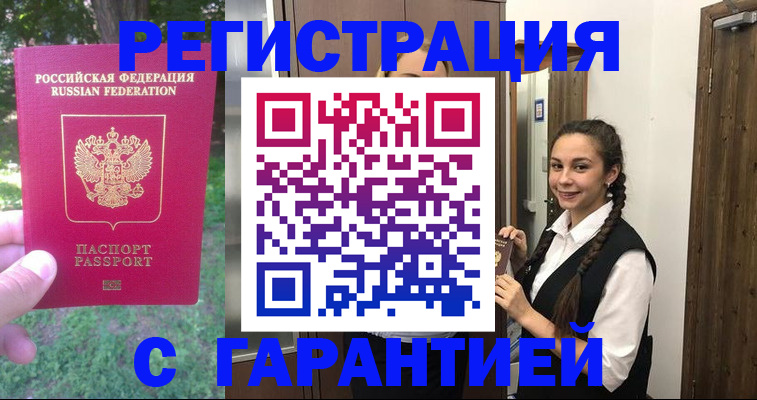 прописка от собственника в Абинске