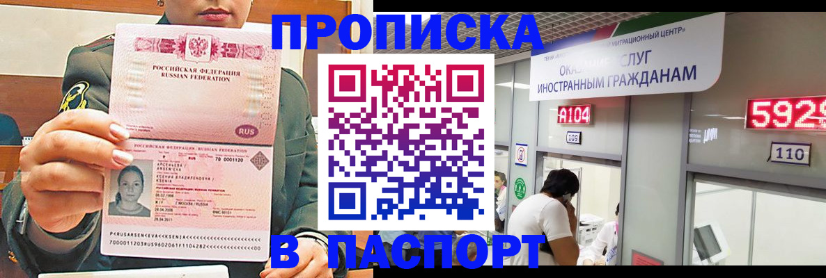временная регистрация надежно в Абинске